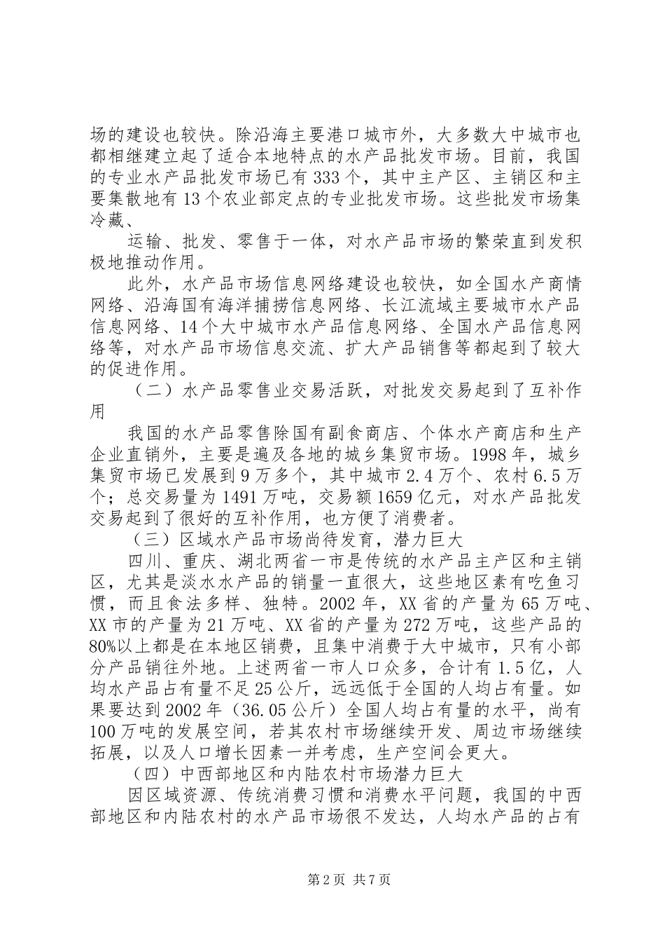2024年我国大气污染防治市场供需预测与前景预测报告_第2页