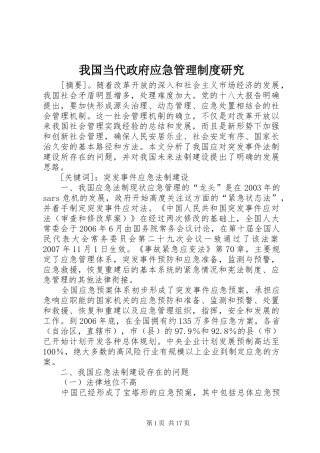 2024年我国当代政府应急管理制度研究