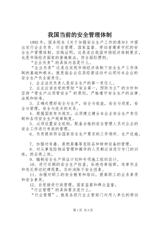 2024年我国当前的安全管理体制