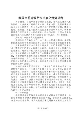 2024年我国当前建筑艺术民族化趋势思考