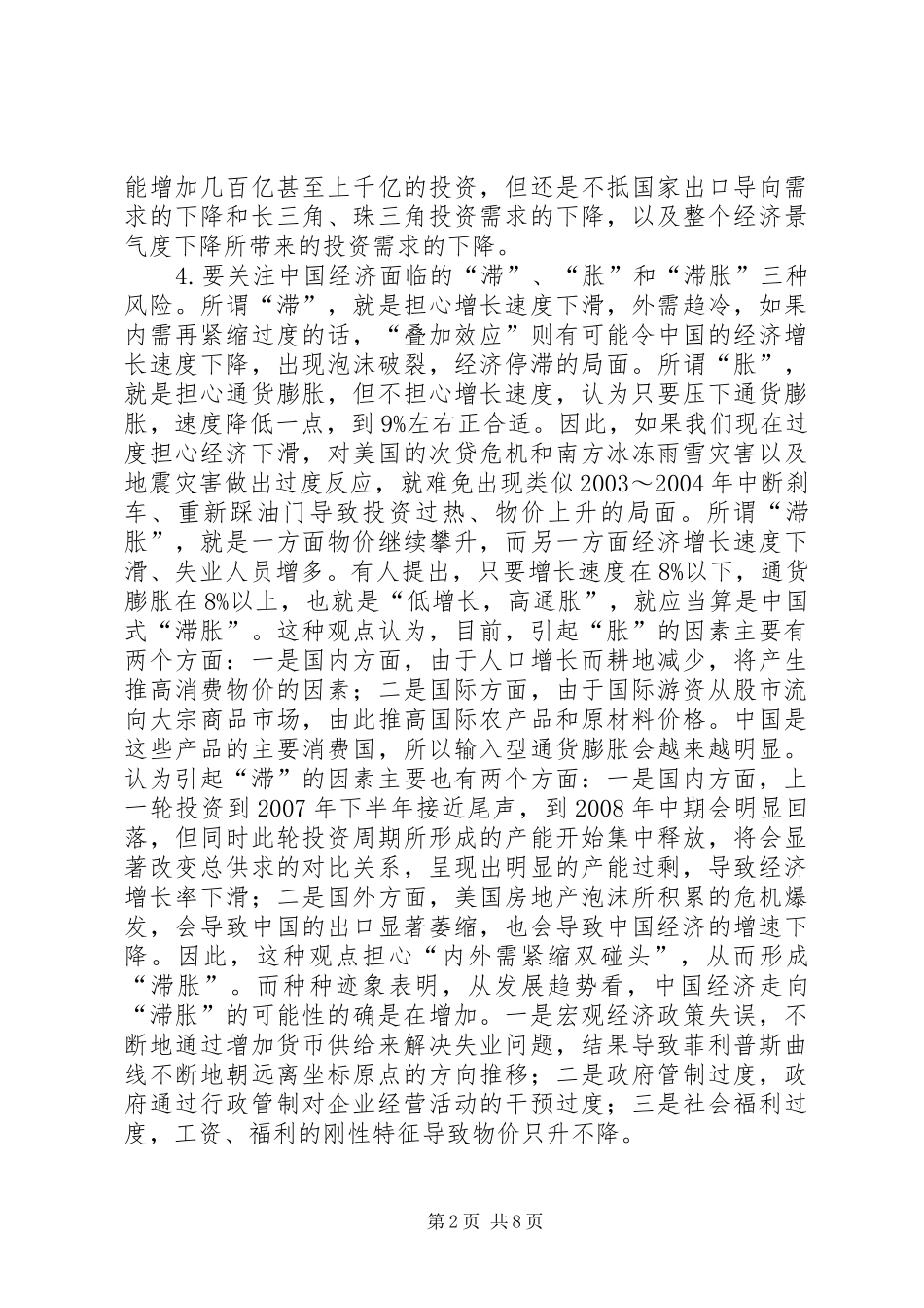 2024年我国当前经济形势走势及其对策金融危机_第2页