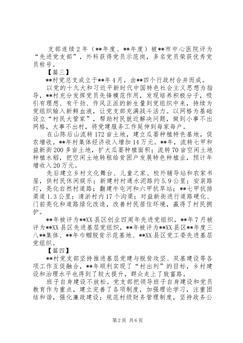 2024年先进党支部简要事迹介绍八篇_第2页