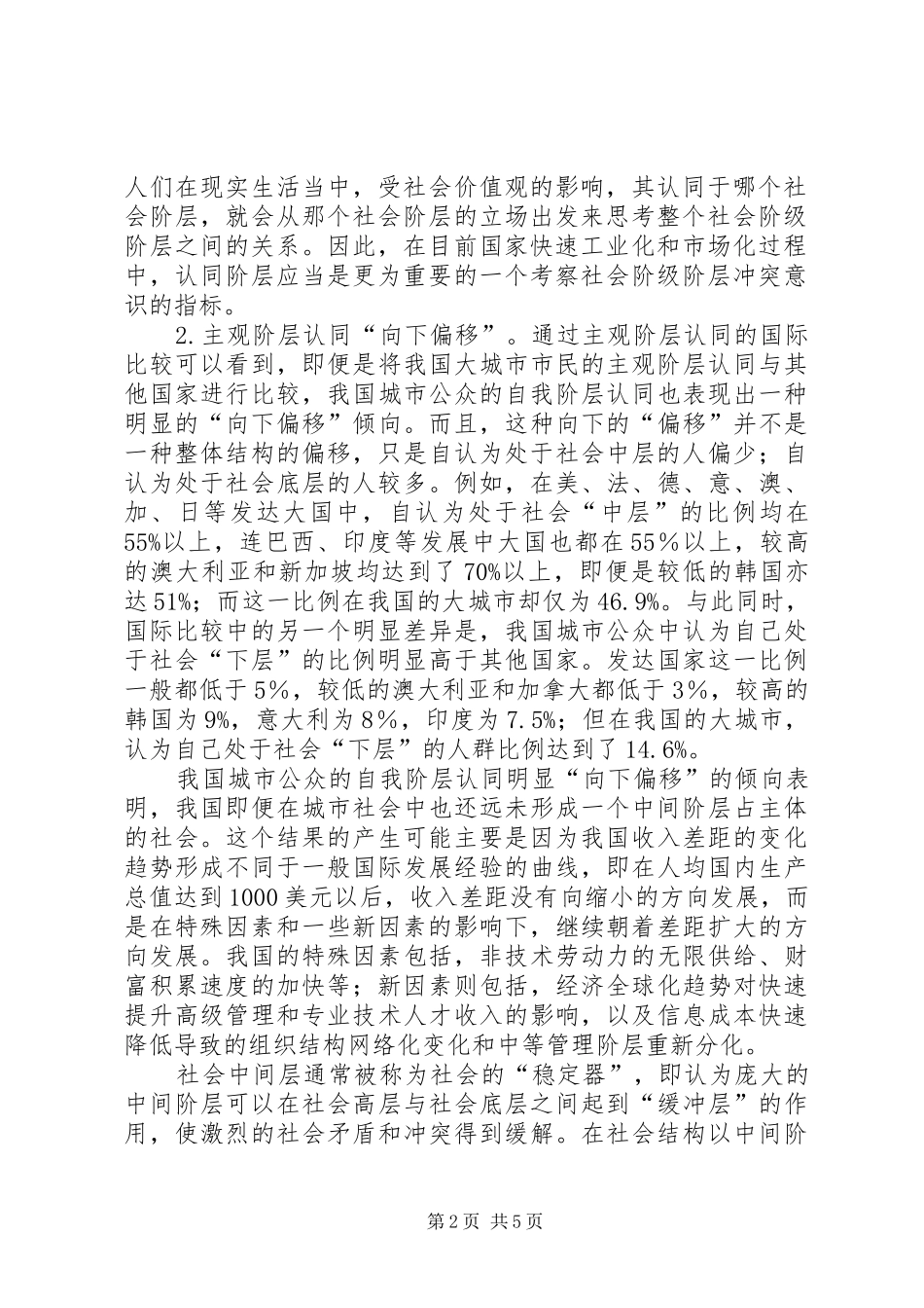 2024年我国当前社会存在的潜在问题及其分析_第2页