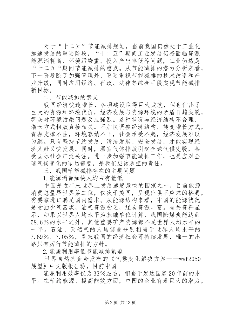 2024年我国当前社会经济发展过程中的节能减排形势_第2页