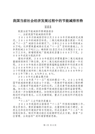2024年我国当前社会经济发展过程中的节能减排形势