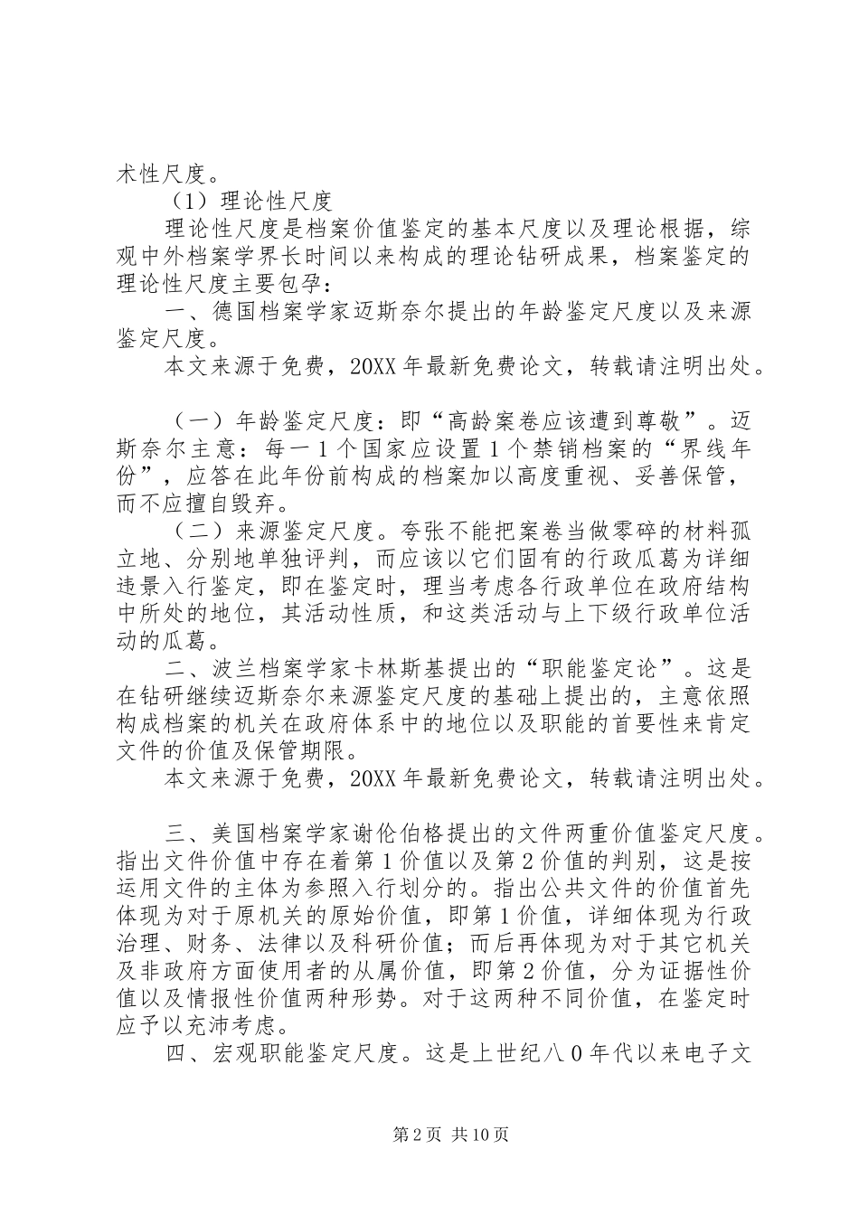 2024年我国档案鉴定尺度的确立与履行_第2页