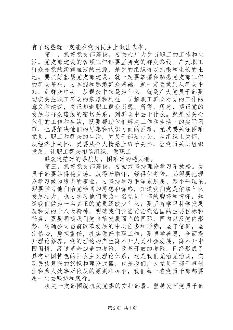 2024年先进党支部讲话稿_第2页