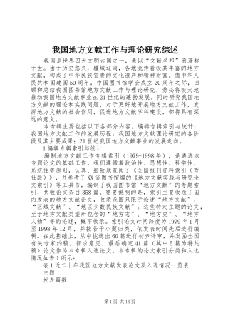 2024年我国地方文献工作与理论研究综述