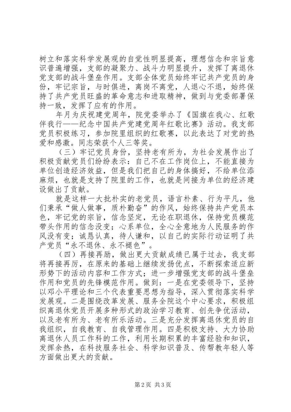 2024年先进党支部交流报告会_第2页