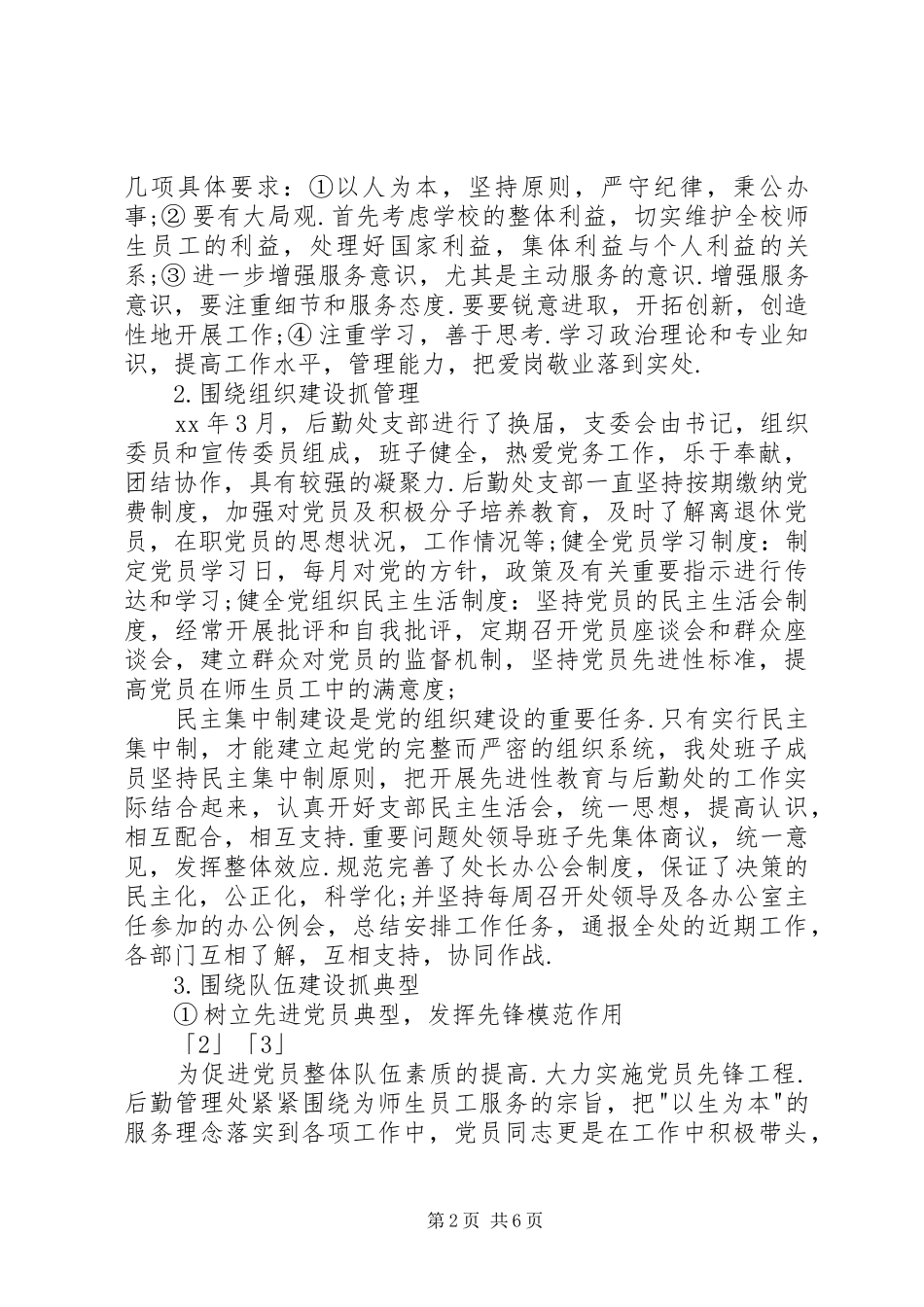 2024年先进党支部经验交流材料_第2页