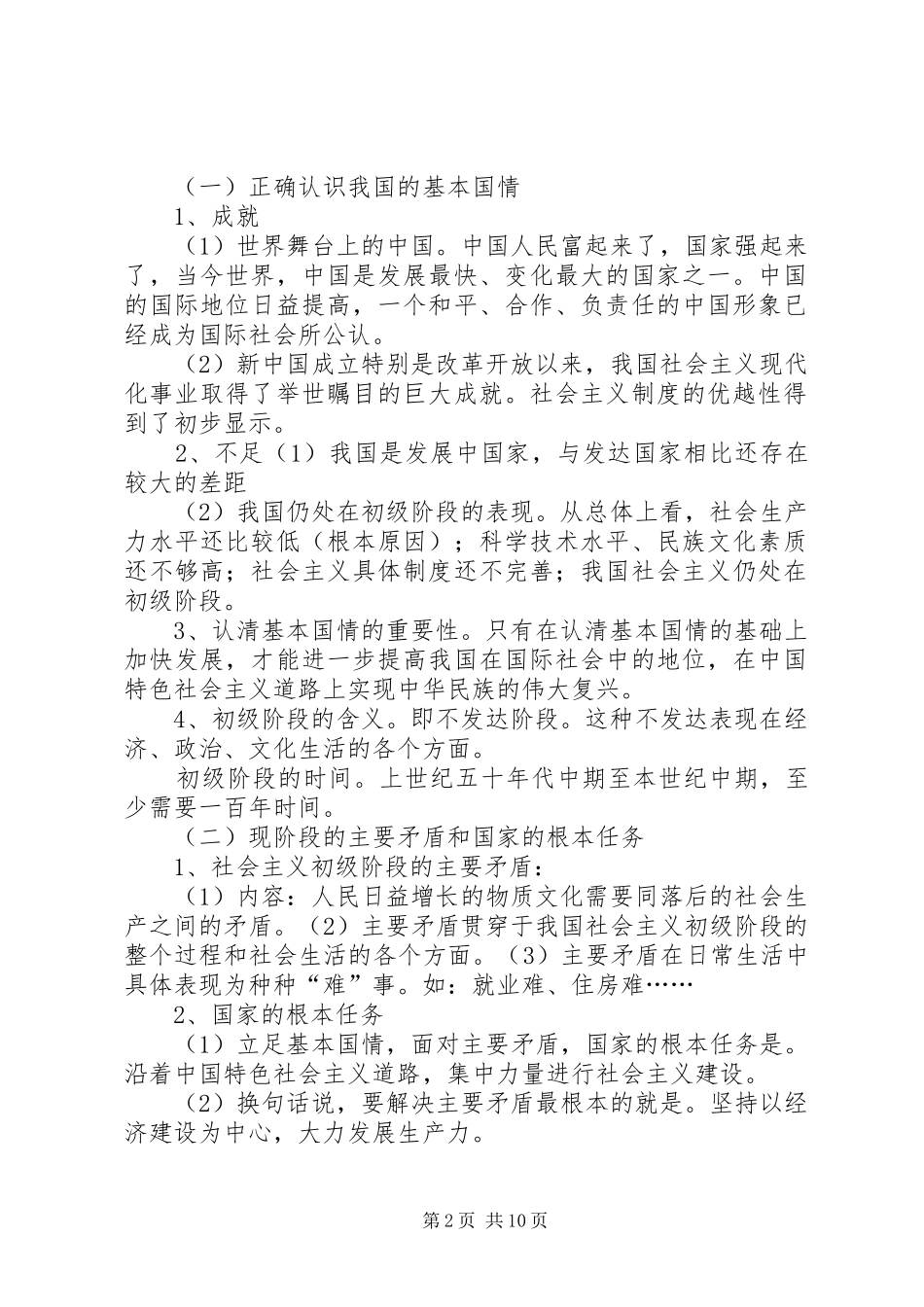 2024年我国的基本国情范文合集_第2页