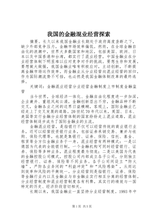 2024年我国的金融混业经营探索