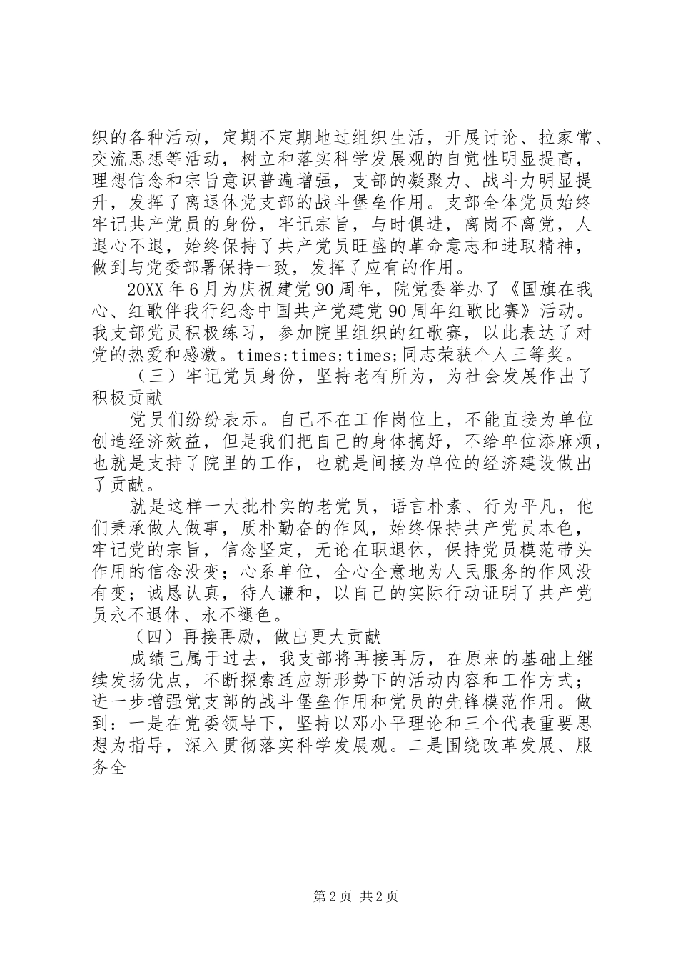 2024年先进党支部经验交流汇报_第2页