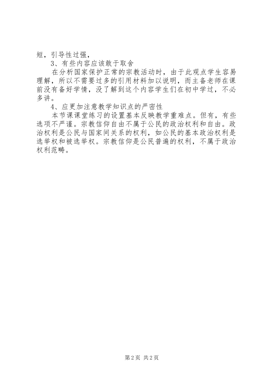 2024年我国的民族区域自治制度和宗教政策_第2页