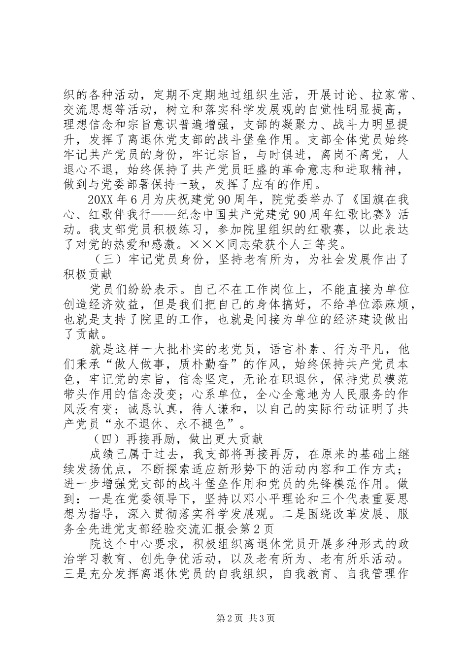 2024年先进党支部经验交流汇报会_第2页