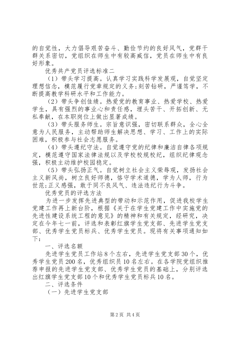2024年先进党支部评选材料方法_第2页