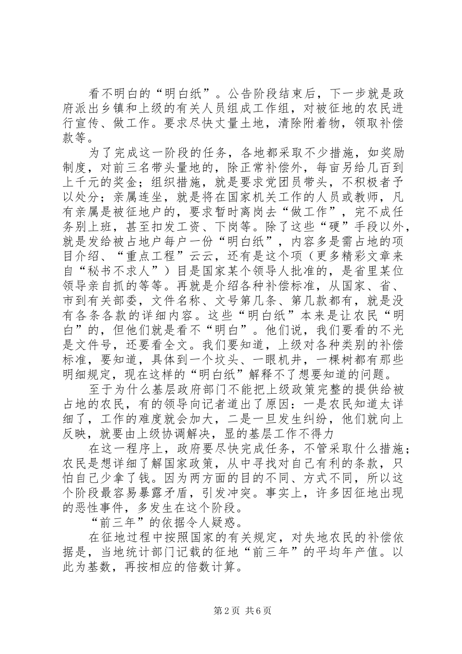 2024年我国的征地补偿制度需要改革_第2页