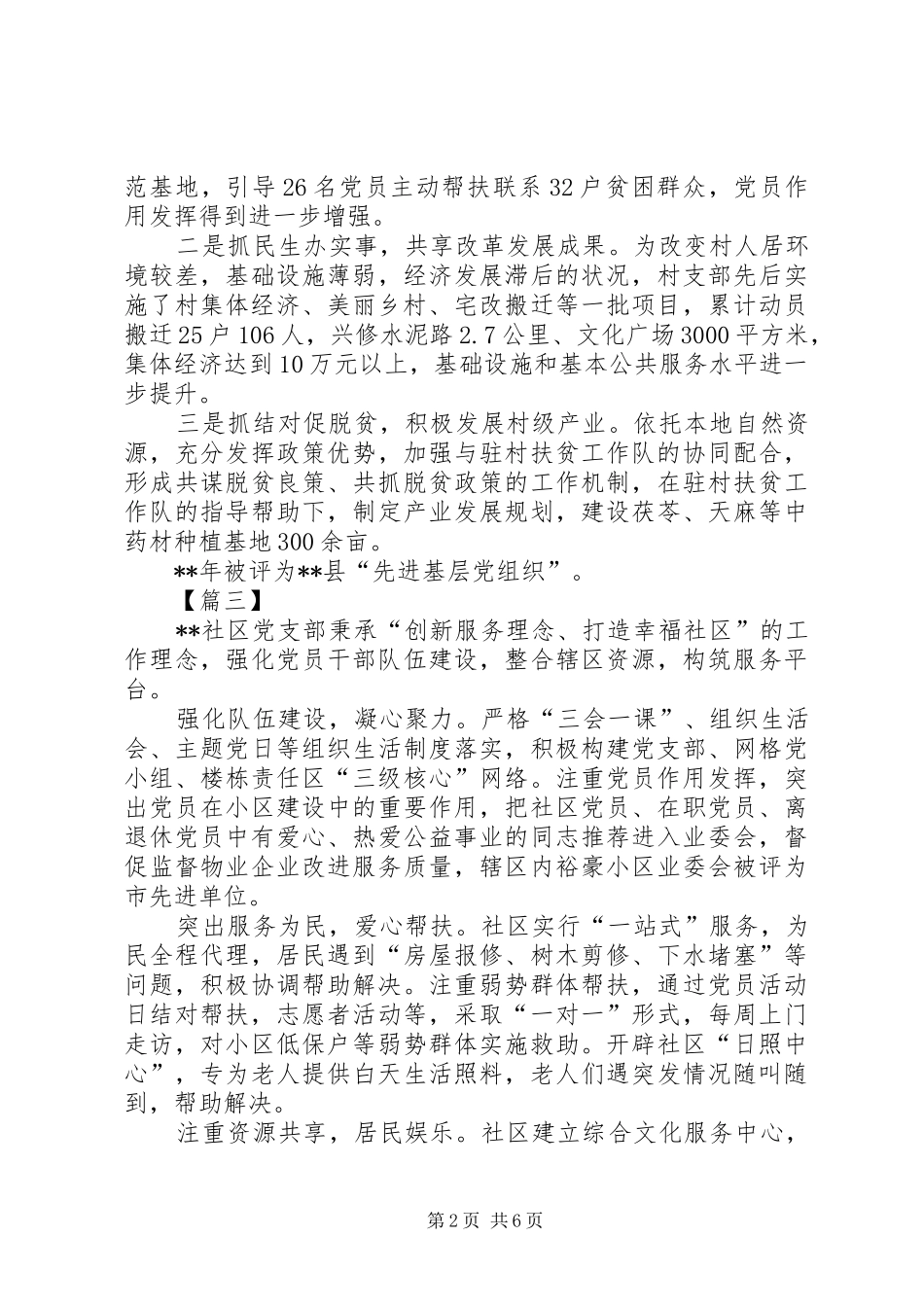 2024年先进党支部申报材料简要八篇_第2页