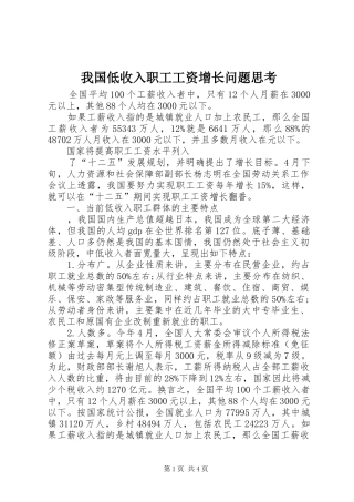 2024年我国低收入职工工资增长问题思考
