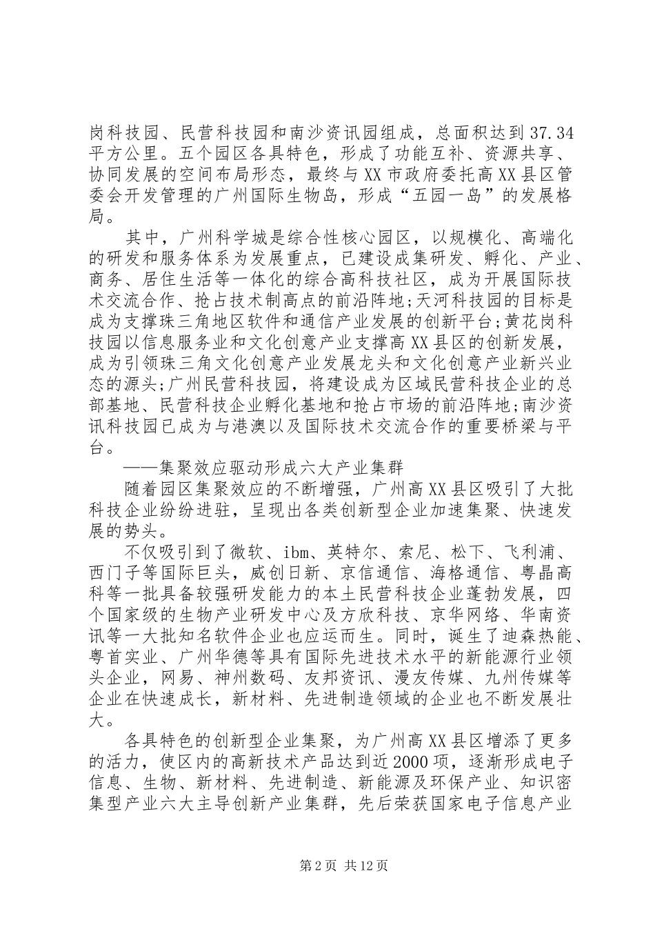 2024年我国典型高新技术产业园区调研报告_第2页