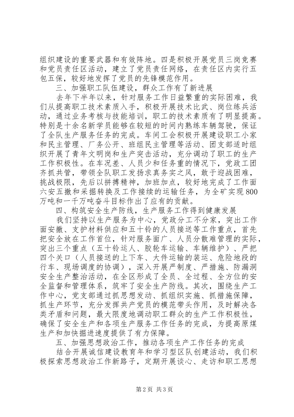 2024年先进党支部申报自荐材料_第2页