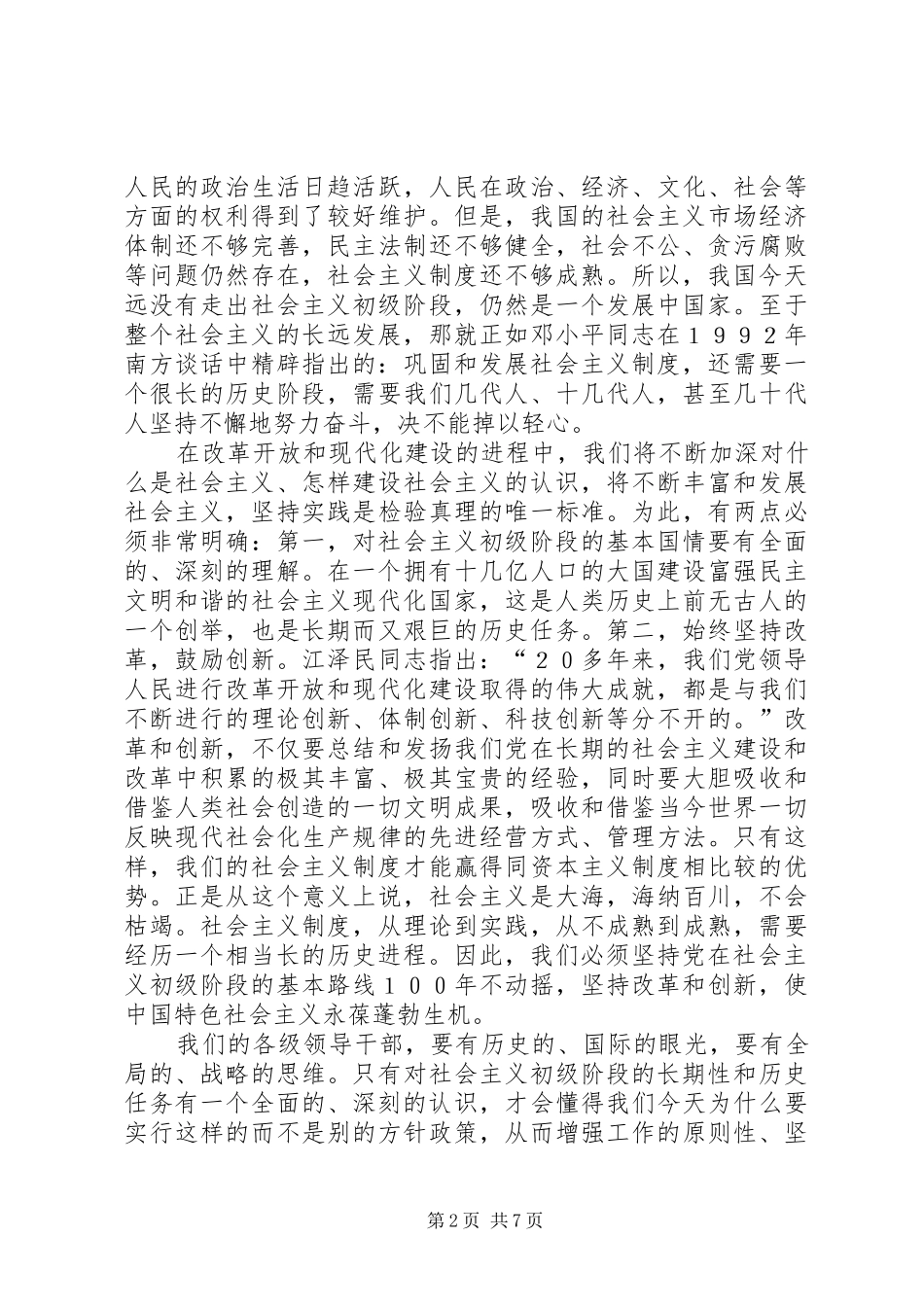 2024年我国对外政策工作思考_第2页