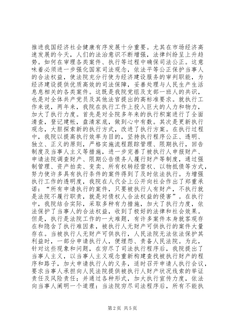 2024年先进党支部事迹材料（法院）_第2页