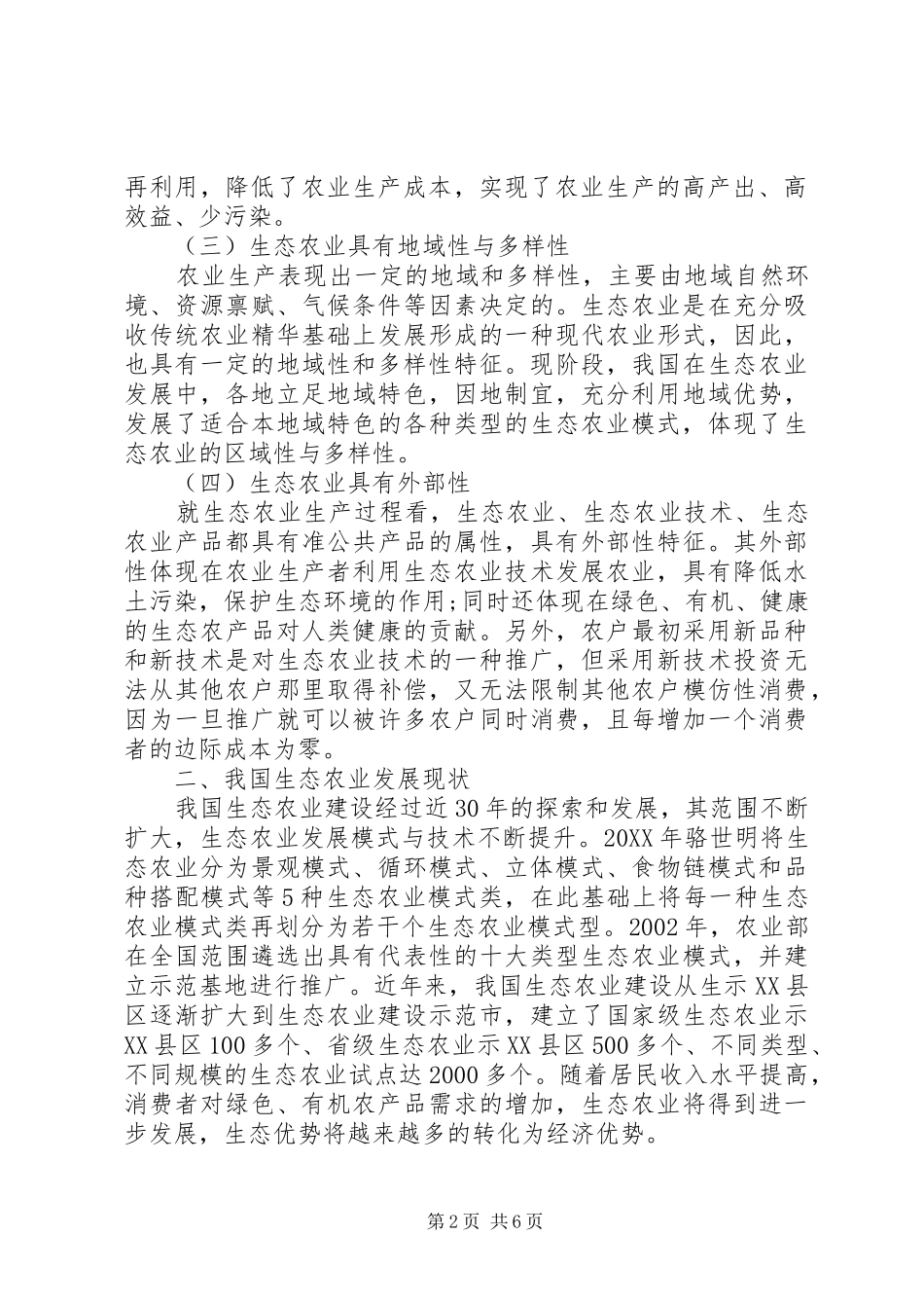 2024年我国发展生态农业现实困境探讨_第2页