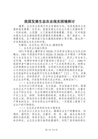 2024年我国发展生态农业现实困境探讨