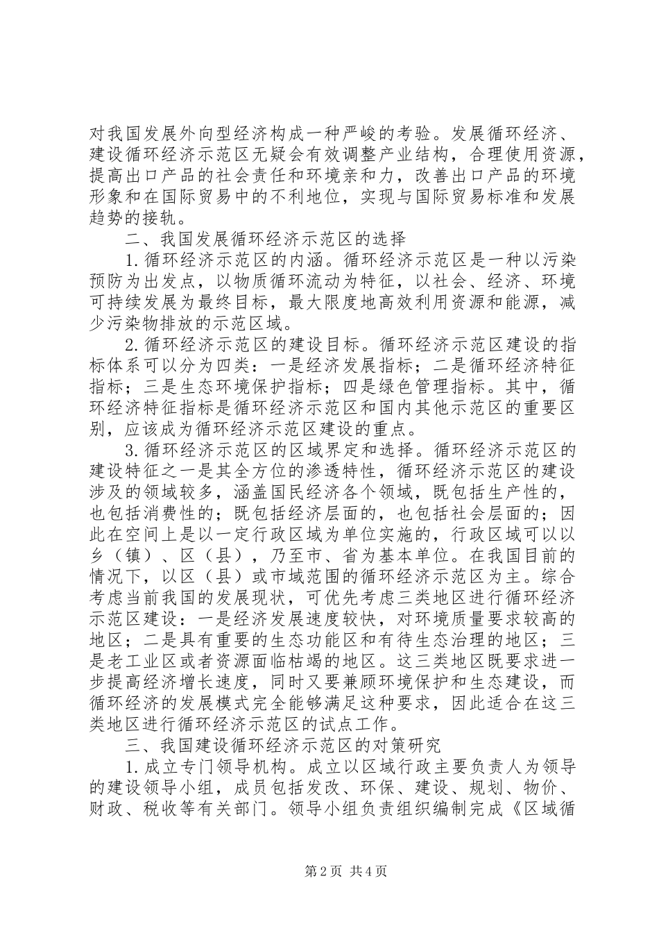 2024年我国发展循环经济对策_第2页