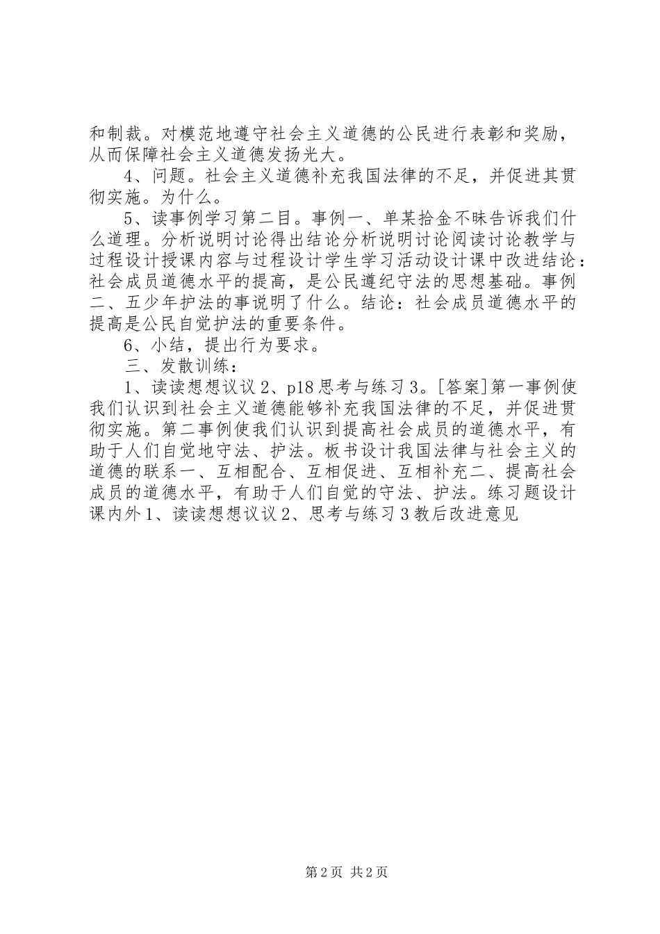 2024年我国法律与社会主义道德的联系_第2页
