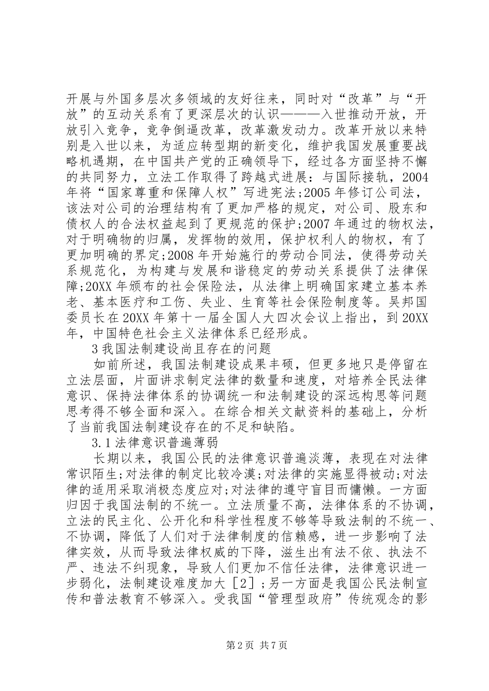 2024年我国法制创建路径思考_第2页