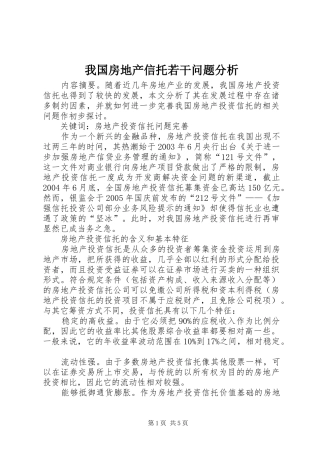 2024年我国房地产信托若干问题分析