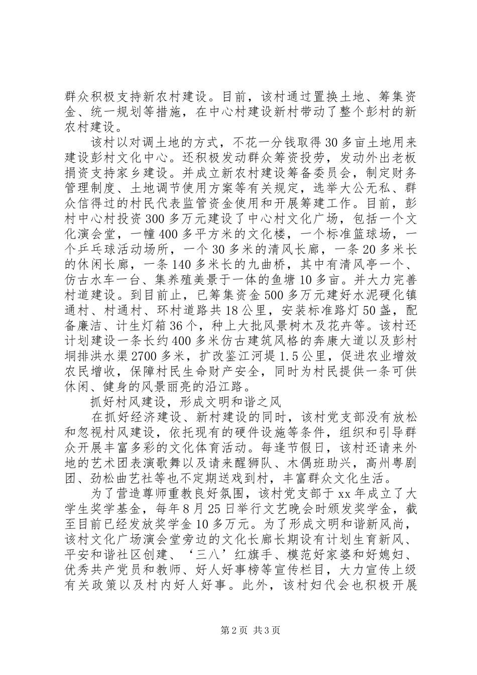 2024年先进党支部事迹新农村建设的一道亮丽风景线_第2页