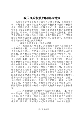 2024年我国风险投资的问题与对策