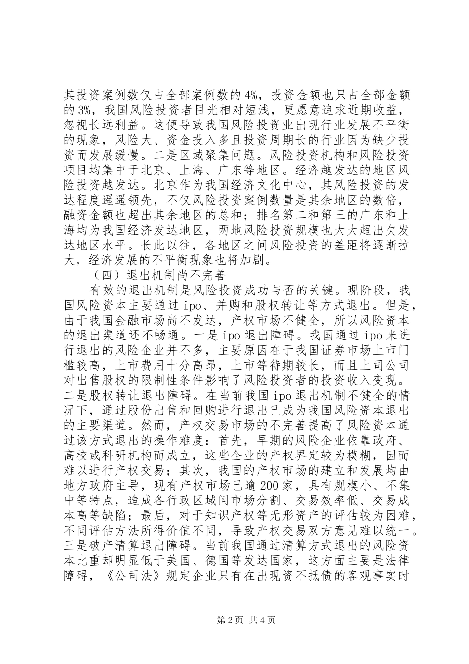 2024年我国风险投资发展对策_第2页