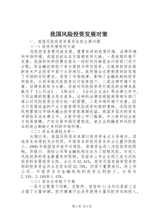 2024年我国风险投资发展对策