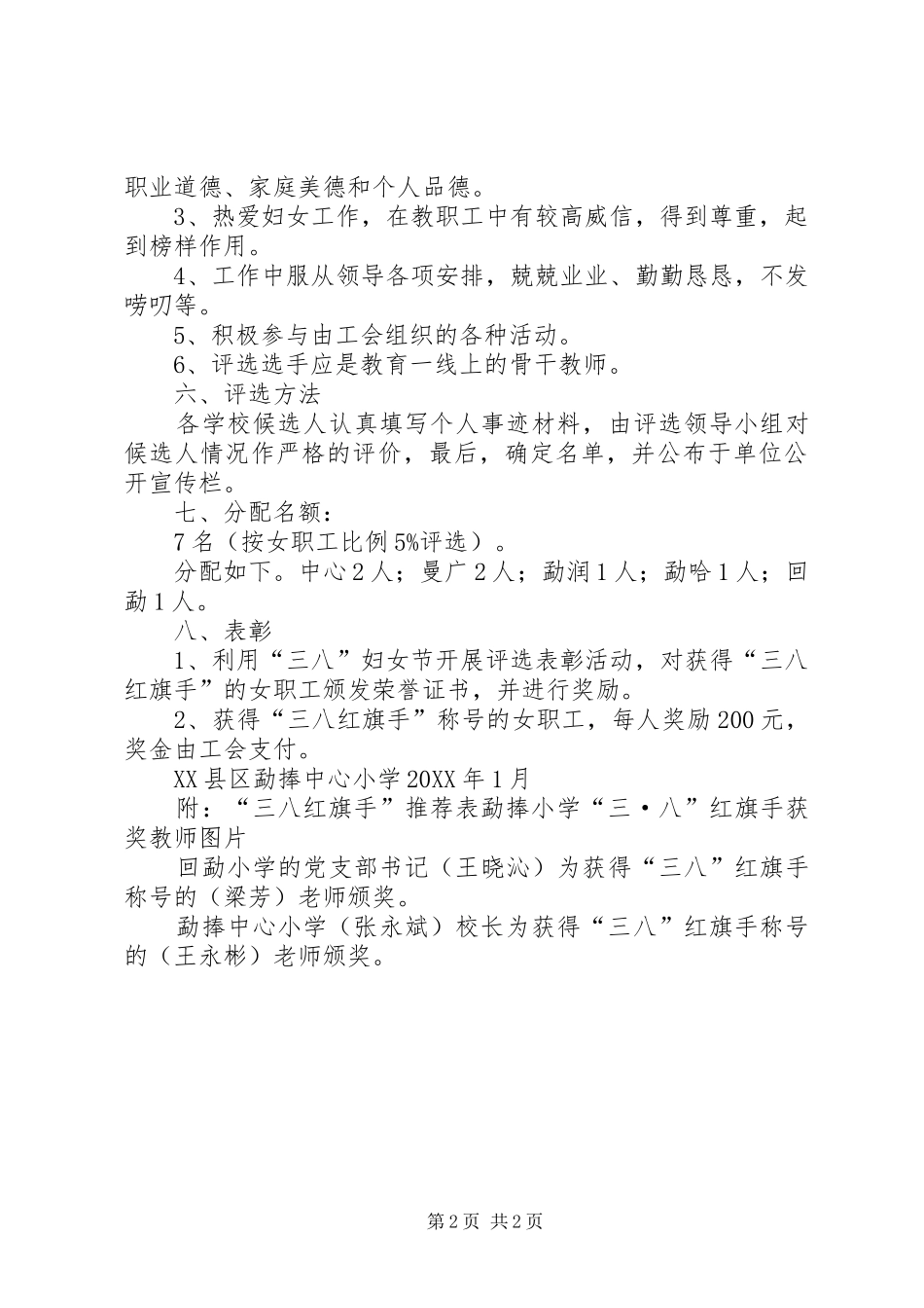 2024年先进党支部优秀党员三八红旗手评选标准_第2页