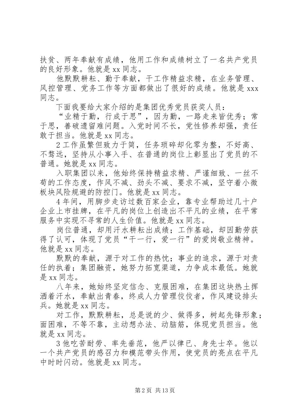 2024年先进党支部优秀党员优秀党务工作者颁奖词颁奖词_第2页