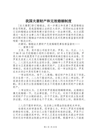 2024年我国夫妻财产和无效婚姻制度