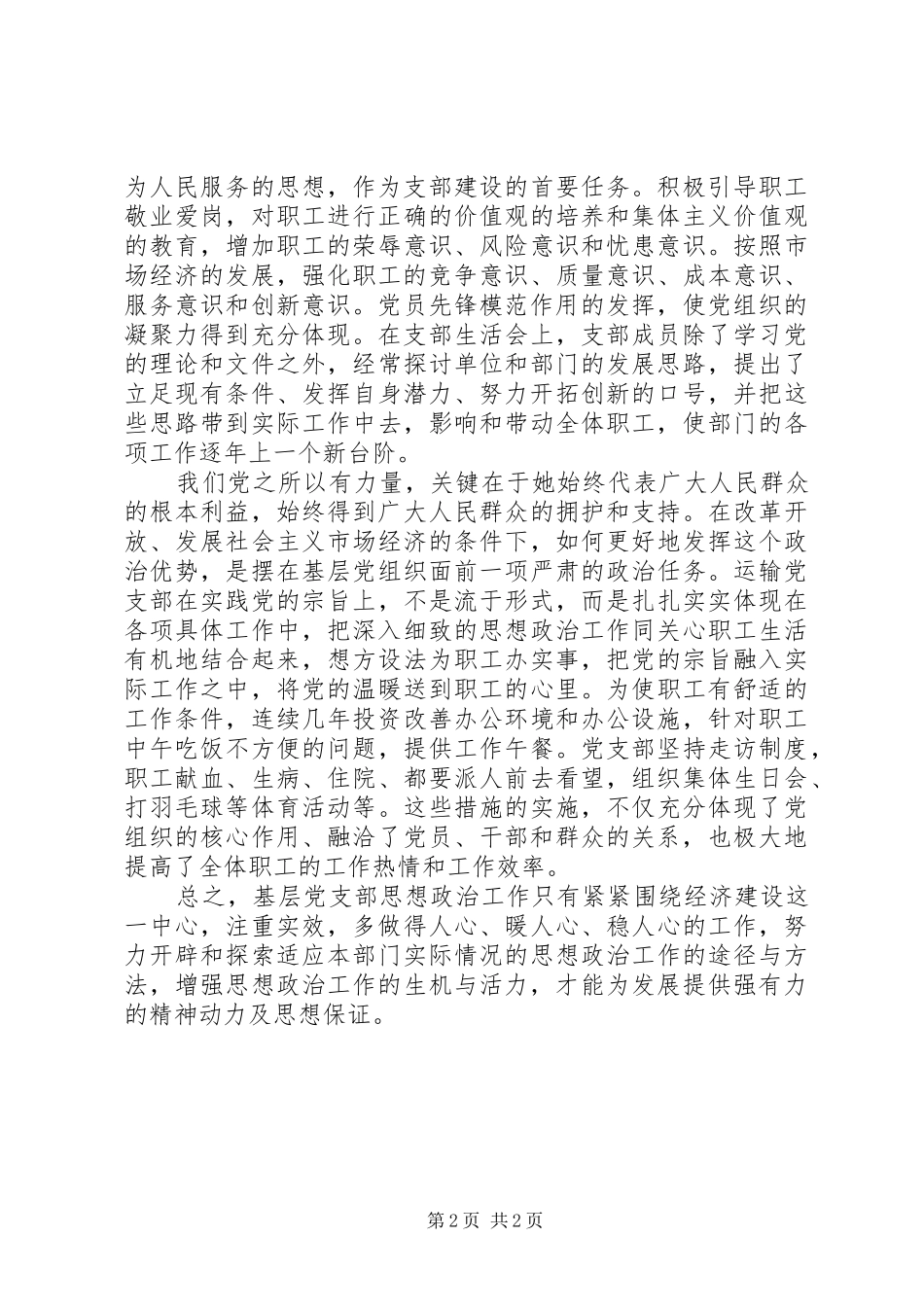 2024年先进党支部运输管理工程咨询部先进事迹材料_第2页