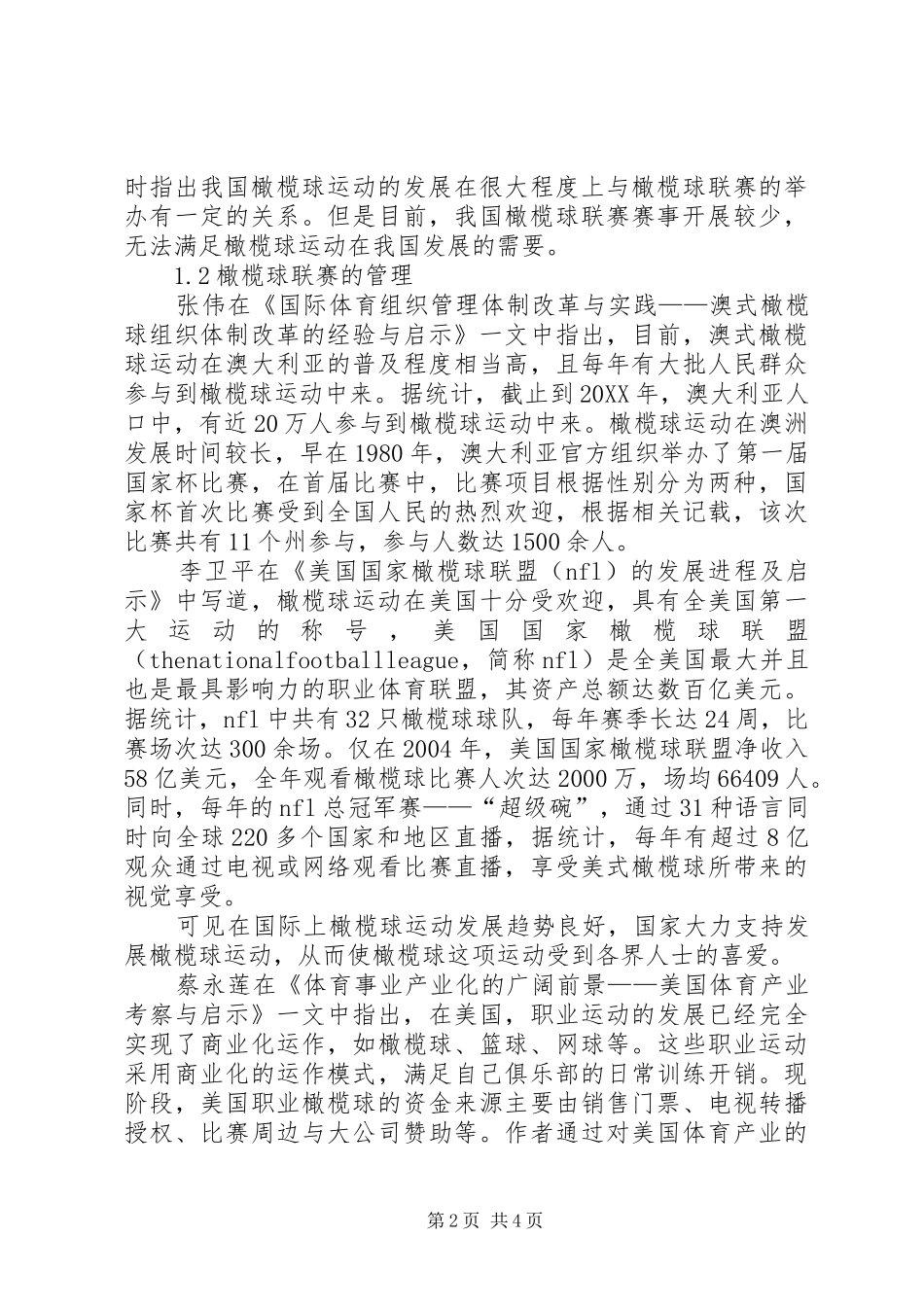 2024年我国橄榄球运动业余联赛发展的调查_第2页