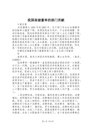 2024年我国高储蓄率的部门贡献