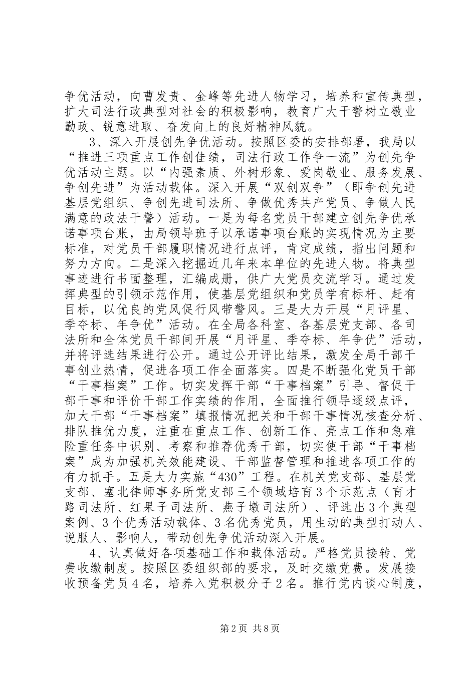 2024年先进党总支集体申报材料篇_第2页