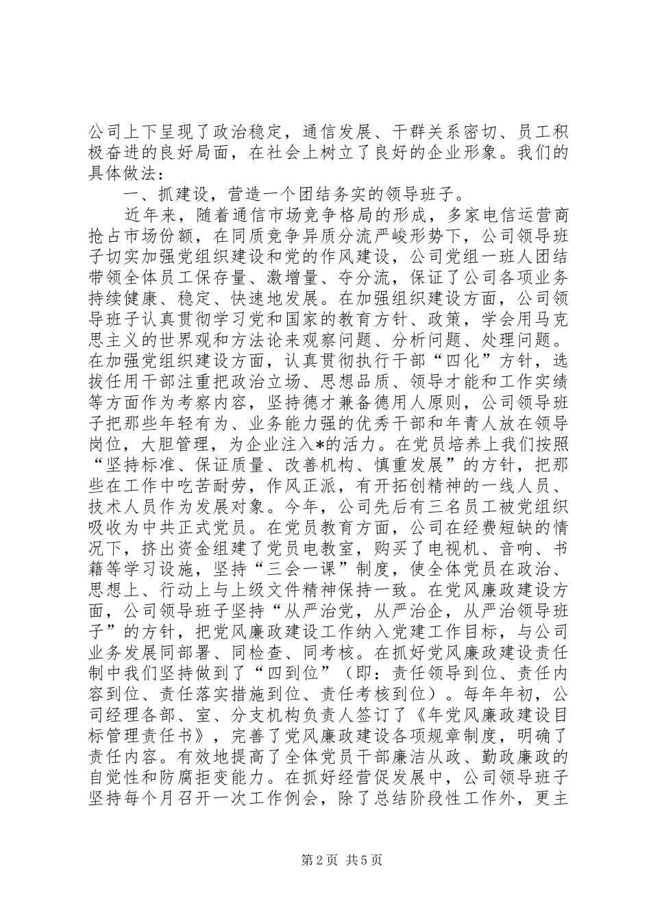 2024年先进党组织的事迹材料_第2页