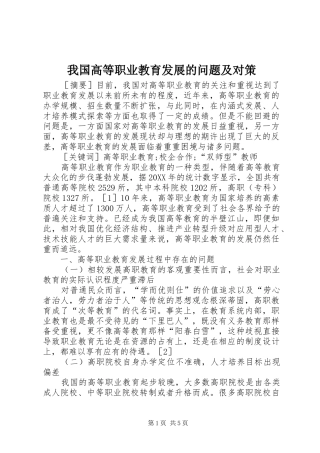2024年我国高等职业教育发展的问题及对策