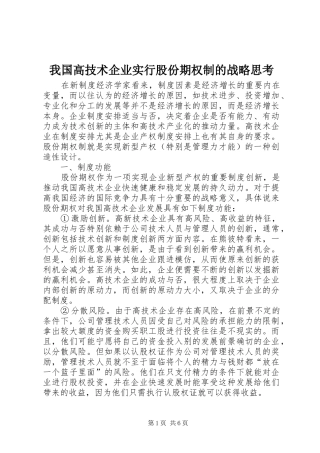 2024年我国高技术企业实行股份期权制的战略思考