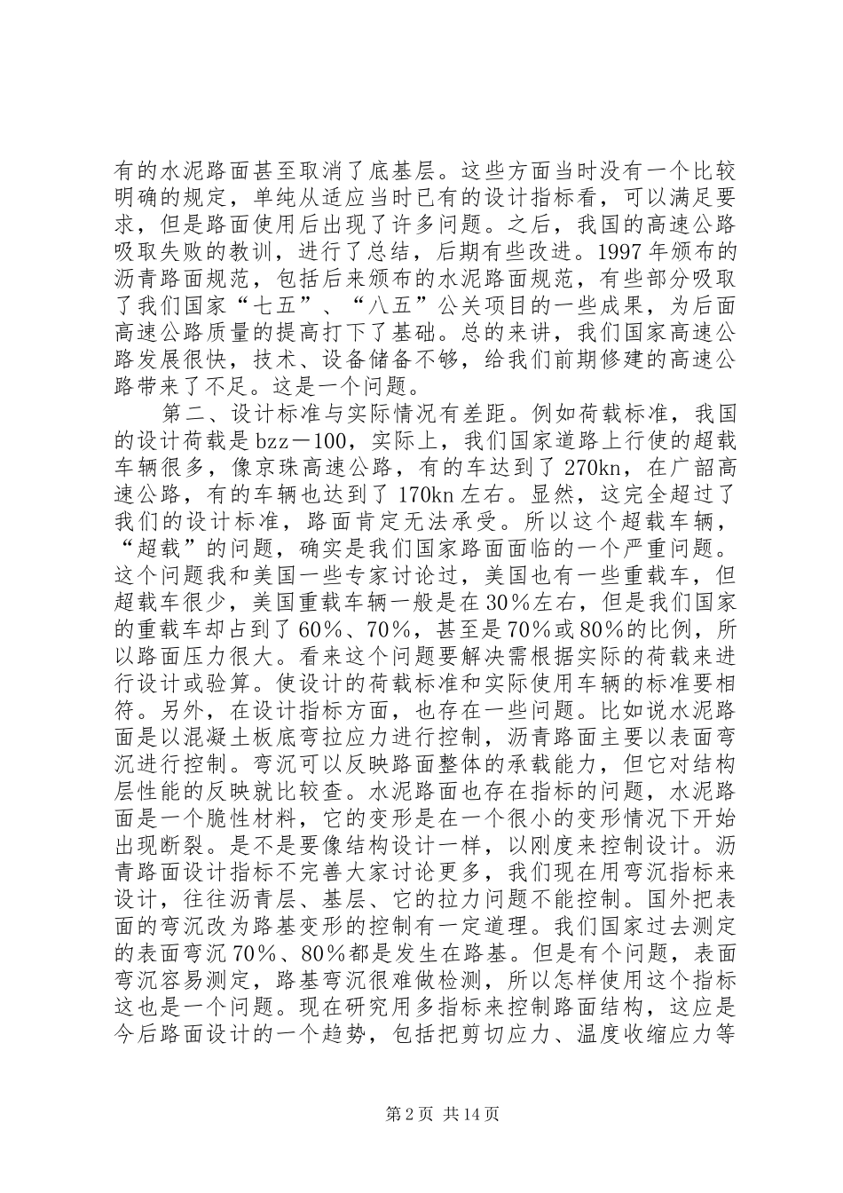 2024年我国高速公路沥青路面厚度现状调查分析_第2页