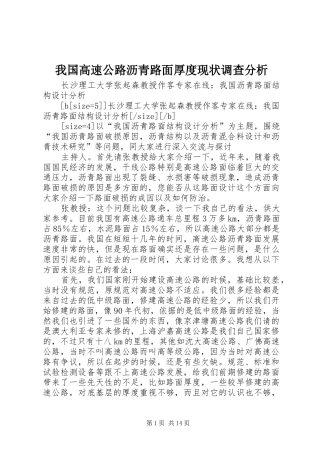 2024年我国高速公路沥青路面厚度现状调查分析