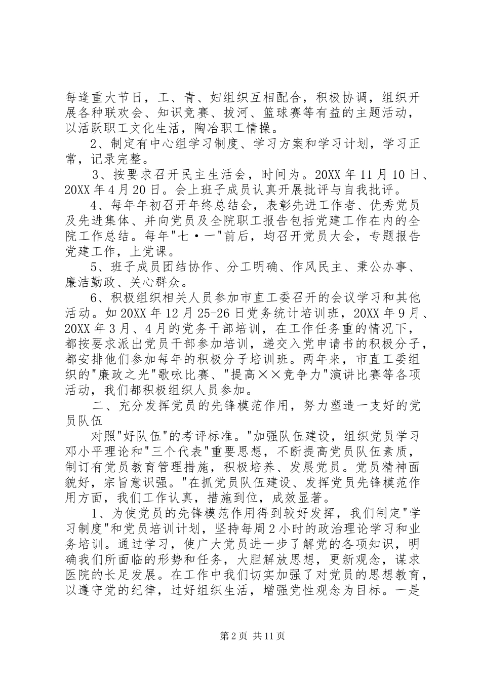 2024年先进党组织汇报材料_第2页